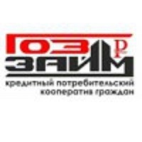 Кредитный потребительский кооператив граждан "ГозЗайм"